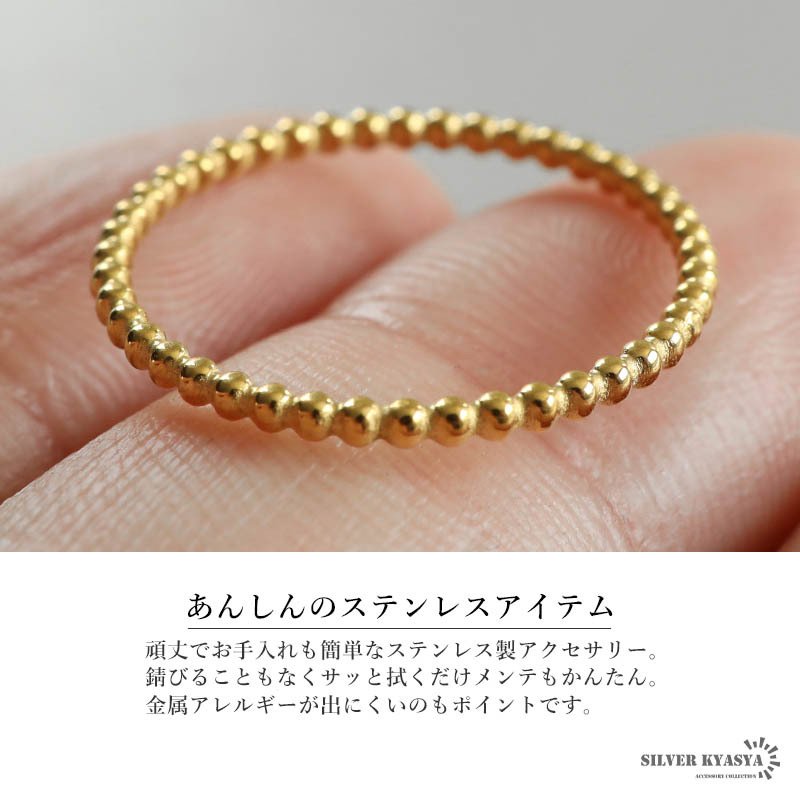 ステンレス つぶつぶリング 極細リング シンプルリング ゴールド シルバー プチプラ ピンキーリング 小さめ かわいい 華奢 指輪 レディース 女性 金属アレルギー対応