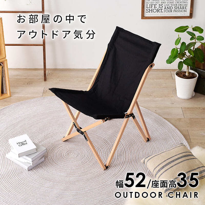 チェア 椅子 アウトドア フォールディング 折り畳み キャンプ 天然木 ビーチ材 キャンバス地 幅52cm 座面高さ35cm 持ち運び バッグ付き 屋内 屋外 インテリア 4kg ガーデン 木製 折りたたみ コンパクト １人掛け