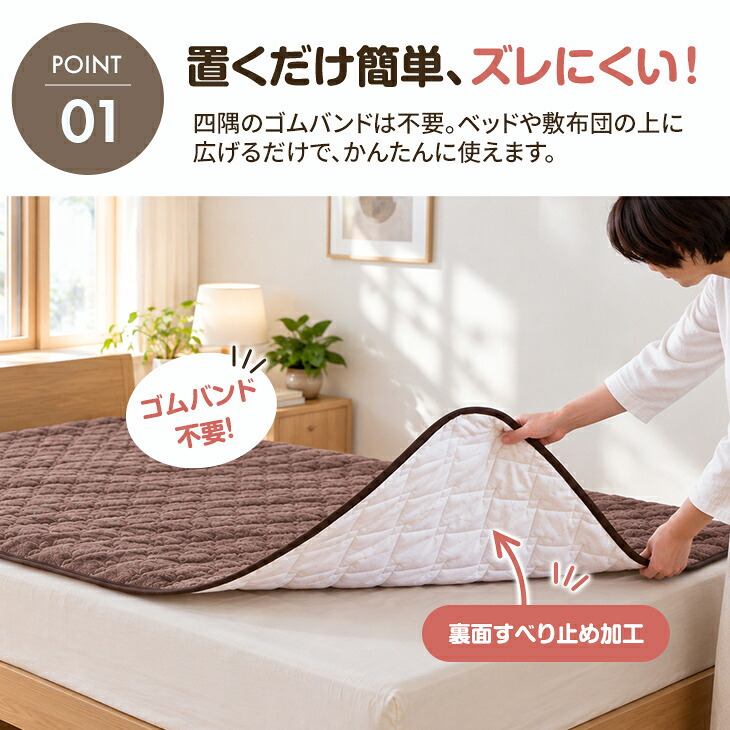 置くだけ簡単 敷きパッド ワイドダブル 四隅ゴムなし 滑り止め付き 洗える パイルニット地 敷パッド 155×200cm オールシーズン 肌触り抜群 アイボリー ブラウン