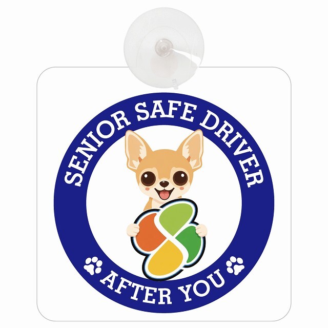 カーサイン 高齢者マーク SENIOR SAFE DRIVER チワワ 車内用 吸盤タイプ 収れん火災防止タイプ 肉球 日本製 車 ステッカー