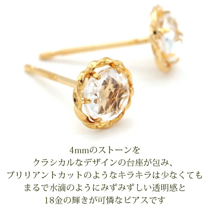 ピアス セカンドピアス K18 ホワイトトパーズ ローズカット 天然石 誕生石 【品質保証書つき】 日本製 金属アレルギー対応 18金 18K【1個ずつバラ売り】 プレゼント