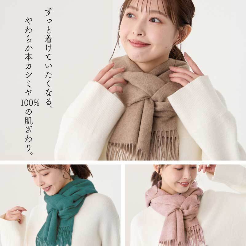 【名入れ】 カシミヤマフラー プレゼント 刺繍 レディース 100パーセント LOE ブランド 冬 秋冬 チェック かわいい おしゃれ 刺繍 名入れ プレゼント 誕生日 ギフト 高級 カシミア 180×30cm 内モンゴル産《 カシミヤ100％マフラー 無地  》 翌営業日出荷
