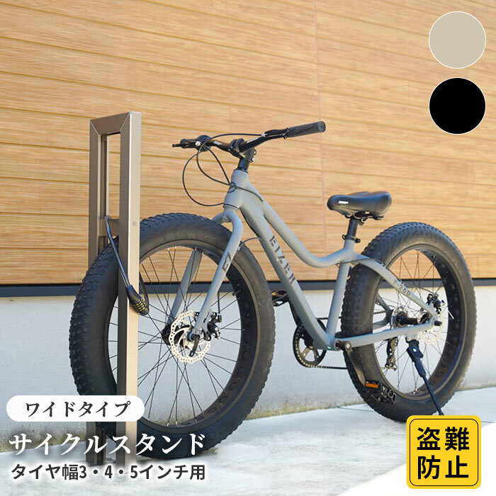 ラック サイクルスタンド DIY 床付け 1台 かっこいい おしゃれ 自転車スタンド 屋外 自転車 スタンド サイクル 駐輪場 固定式 固定タイプ 盗難防止 3インチ 4インチ 5インチ 新生活