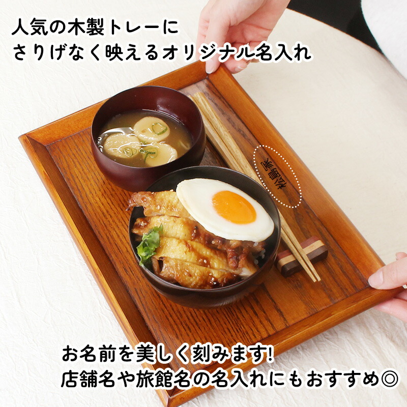 トレイ お盆 名入れ 名前入れ トレー 木製 31.5cm 角型 すべり止め おしゃれ 北欧 ナチュラル おぼん 長角膳 配膳 カフェ 旅館 ホテル 飲食店 和風 洋風 正月 お供え アンティーク 木目 ブラウン 31.5×21.5×2.4cm 父の日 男性 女性 定年 退職 卒業