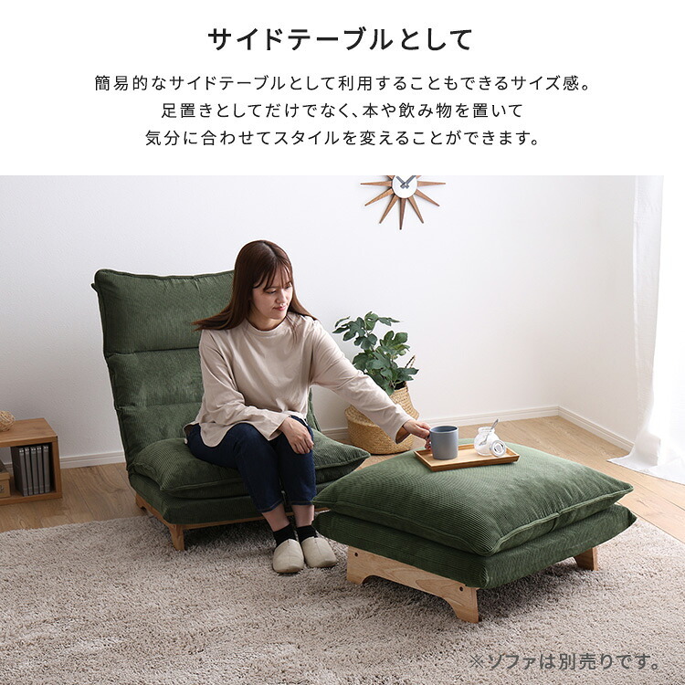 ソファ 座椅子 脚付きロー オットマン単品【Cowser-カウザー-】