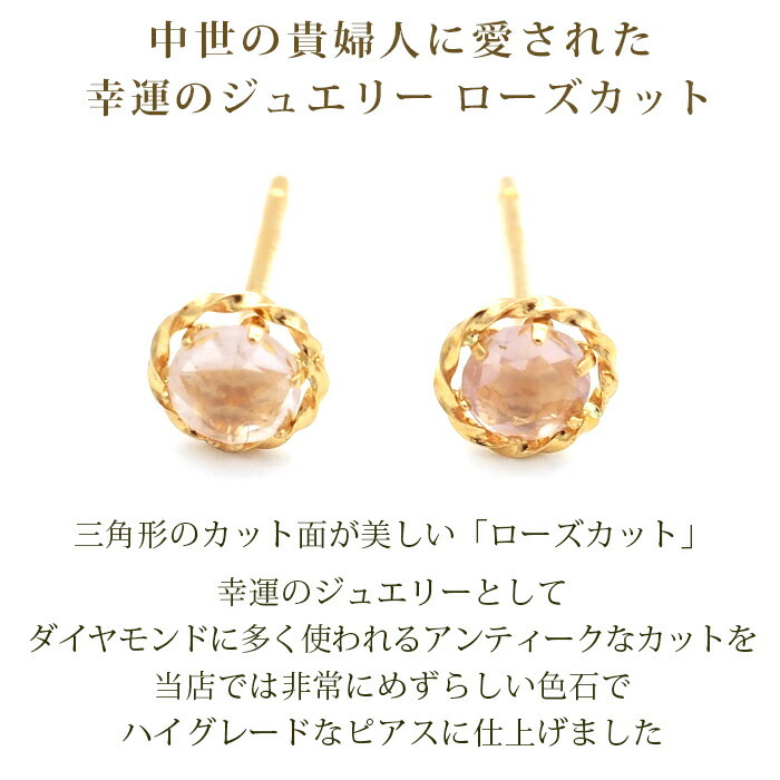 セカンドピアス K18 ローズクォーツ 天然石 軸太 ロングポスト 特針 誕生石 ローズカット 【品質保証書つき】 日本製 金属アレルギー対応 18金 18K【1個ずつバラ売り】 プレゼント