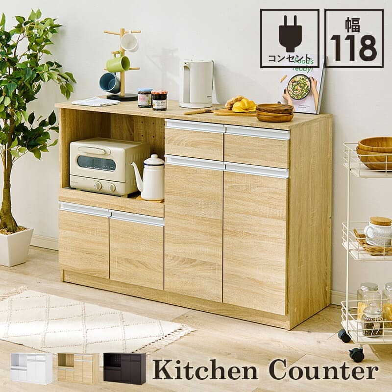 食器棚 キッチン収納 キッチンカウンター 炊飯器 幅118cm 高さ82cm キャビネット 食器 調理器具 家電スッキリ おしゃれ かわいい 北欧 木 収納 レンジ台 モダン 木製 木目 省スペース 多機能収納 ダークブラウン ナチュラル ホワイト ：