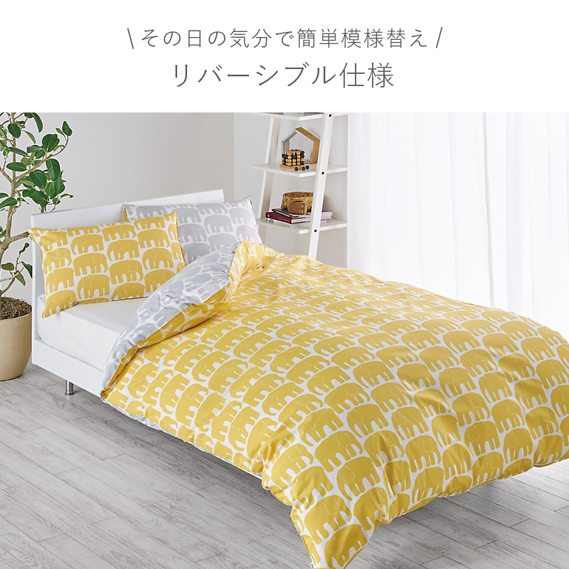 掛け布団カバー 西川 掛けカバー カバー 布団カバー シングル 綿 100% フィンレイソン 北欧 リバーシブル エレファンティ ELEFANTTI ゾウ柄 おしゃれ かわいい 総柄 PI06580611