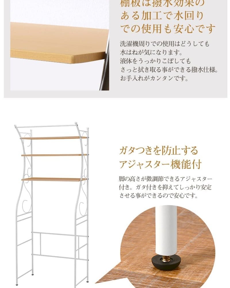 ラック ランドリー 洗濯機 収納 洗濯機棚 洗濯棚 ホワイト 北欧 棚 収納棚 ナチュラル おしゃれ シンプル モダン ランドリー収納 新生活