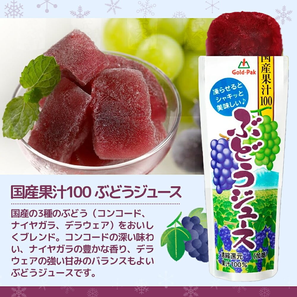 【 送料無料 】 ゴールドパック 凍らせておいしい 国産果汁100 フルーツジュース 10本 まとめ買い