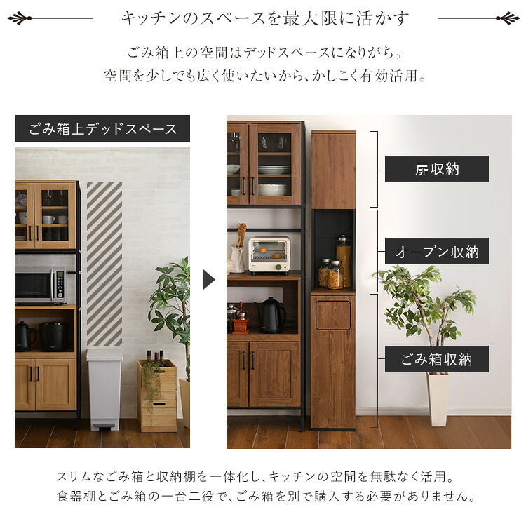 食器棚 ゴミ箱収納付き ヴィンテージ ごみ箱一体型 ごみ箱1つタイプ：