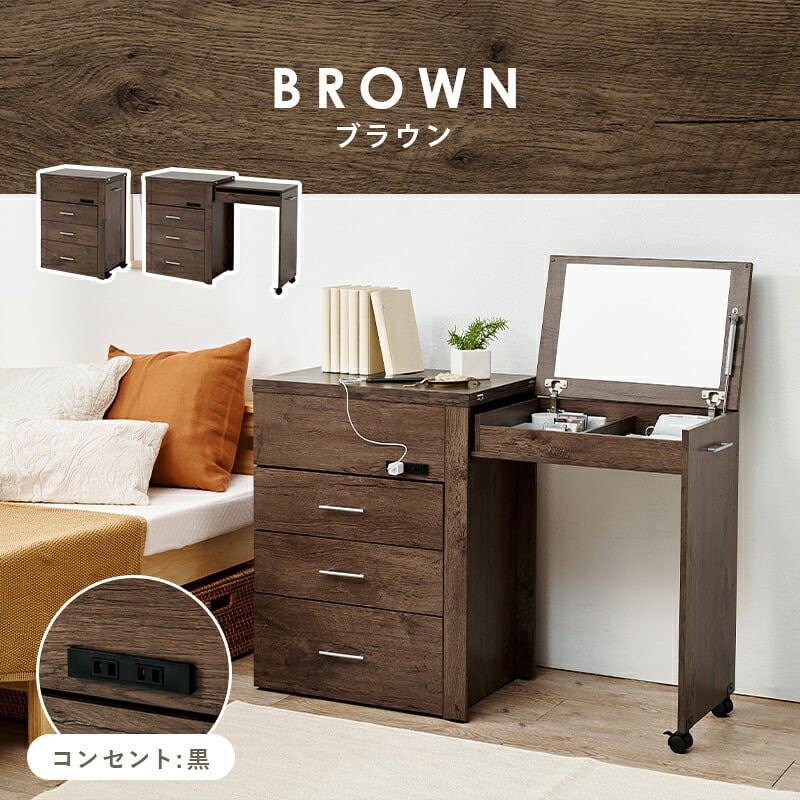 収納できるドレッサー 3WAY 幅62.5cm 奥行き42.5cm 高さ79cm コンセント付き 伸縮 チェスト 鏡台 ミラー 鏡 センターテーブル 作業台 メイクスペース コスメテーブル 化粧台 小物収納 スリム コンパクト シンプル