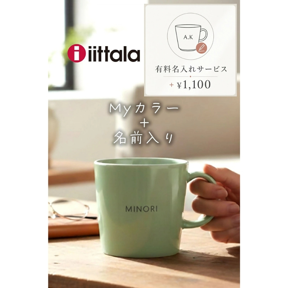 【名入れ可 ラッピング無料】iittala イッタラ Teema ティーマ マグカップ 300ml ギフト