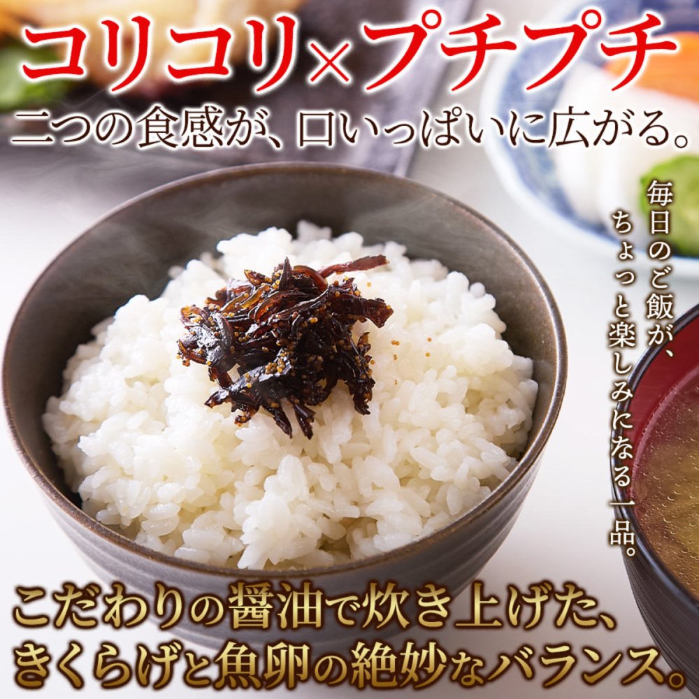 子持ちきくらげ 佃煮 しその実入り 170g つくだ煮 ご飯のお供 おにぎりの具 和惣菜 きくらげ 魚卵 ポスト投函便
