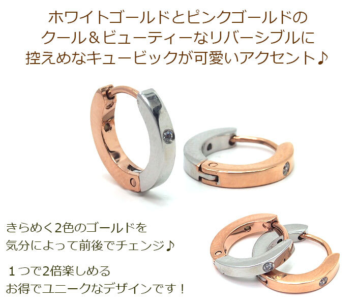 リバーシブル フープ ピアス 金属アレルギー サージカル 中折れ PG WG キュービック付き マスク ひっかからない つけっぱなし 輪っか 片耳 1個売り メンズ レディース シンプル プレゼント