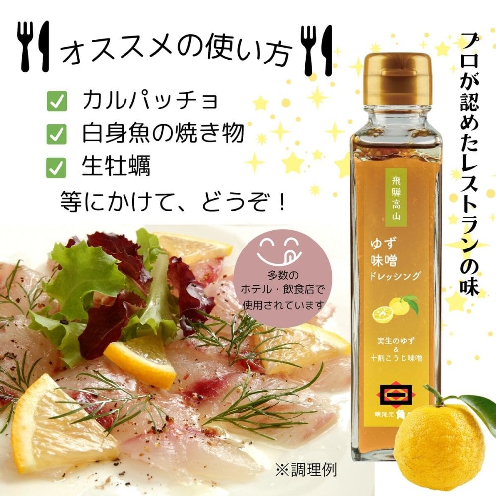 飛騨高山 角一 味噌ドレッシング 味噌だれ セット 2種 計4点入 調味料 詰め合わせ ゆず味噌ドレッシング 辛旨にんにく味噌だれ