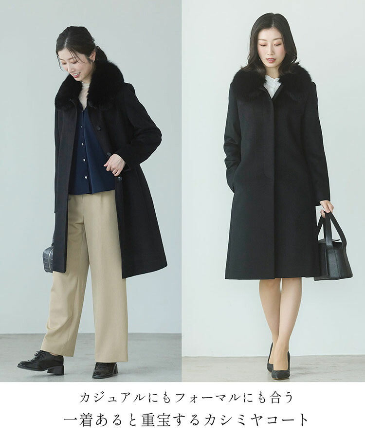 コート レディース カシミヤ 100% ロング ゆったり 大きめ きれいめ 大きいサイズ ミセス フォックス ファー カシミヤコート ロングコート ステンカラーコート ロング丈 フォーマル 黒 襟 秋 冬 冠婚葬祭 ギフト プレゼント 6F (02000038r)