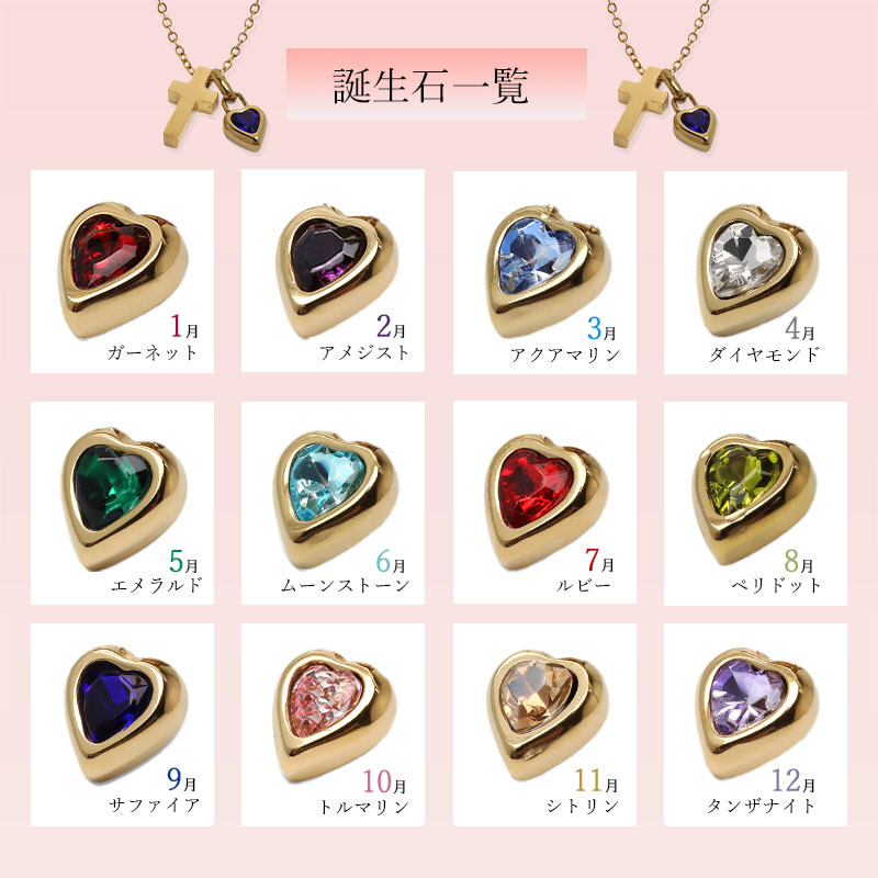 ステンレス 誕生石 クロス ネックレス ハート ゴールド 12タイプ レディース 小豆チェーン ペンダント 十字架 カラーストーン モチーフ アクセサリー 大人可愛い 上品 きれいめ カジュアル 重ね付け 金属アレルギー対応