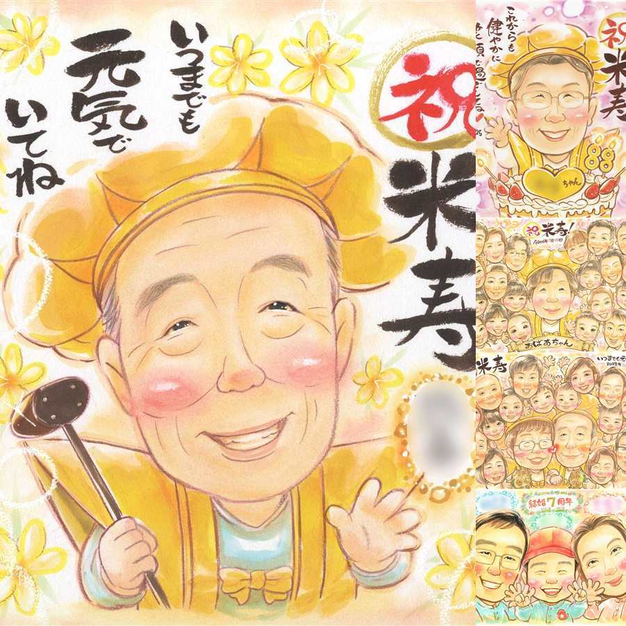 誕生日のお祝いに、大切な節目が思い出になる一枚です。 米寿 似顔絵 プレゼント 贈り物 ギフト 手描き 名入れ 誕生日 長寿 お祝い 記念日 祖父母 ご両親 孫 名入れ 修正無料 下書き確認 そっくり 宝物 似てる 一生もの 米寿祝い 宝物 88歳 傘寿 長寿祝い 節目 メモリアルギフト 百寿祝い 引っ越し 白寿祝い 贈答品 披露宴 初任給 ブライダルギフト 応援 古希祝い 傘寿祝い 同窓会