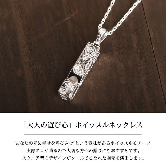 ハワイアンジュエリー ネックレス シルバー ネックレス 刻印 無料 誕生石入れ可 ホイッスル スクエア 四角 笛 本当に鳴る シルバー925 ギフトラッピング可能 メンズ レディース プレゼント ハロウィン 【品番：CG-SP318】