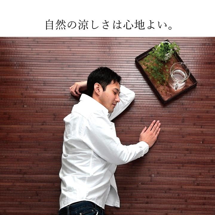 夏ラグ 夏用カーペット 竹 ラグ カーペット 無地 糸なしタイプ 自然素材 丈夫 ひんやり 約200×240cm