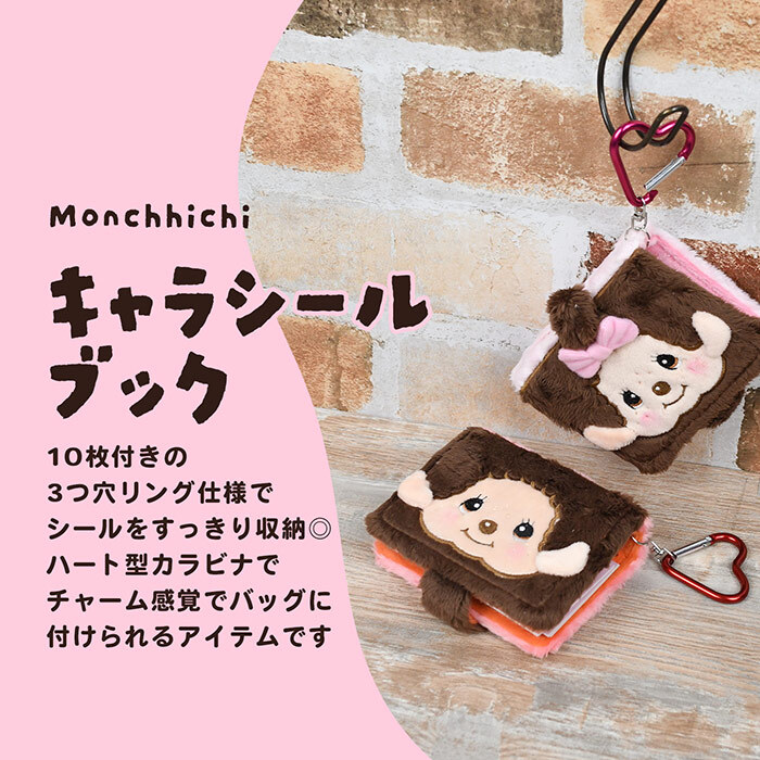 モンチッチ キャラシールブック 3つ穴バインダー シール手帳 ふわふわ ソフトボア カラビナ付き ミニサイズ コンパクト 小さめ シールブック モンチッチちゃん 可愛い かわいい レトロ キャラクター Monchhichi もんちっち コレクション雑貨 文房具 プレゼント プチギフト