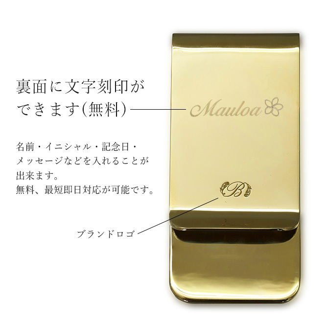 マネークリップ 幅25mm 名入れ 刻印 無料 真鍮 札ばさみ ハワイアン彫り スクロール柄 シンプル スマート会計 札入れ ブランド メンズ レディース 誕生日 プレゼント ハロウィン 【品番：MONEYCLIP】