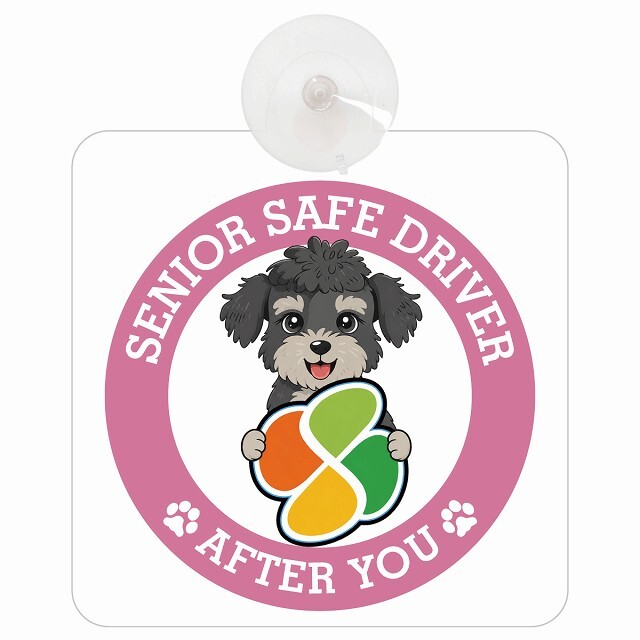 カーサイン 高齢者マーク SENIOR SAFE DRIVER シュナプー 車内用 吸盤タイプ 収れん火災防止タイプ 肉球 日本製 車 ステッカー