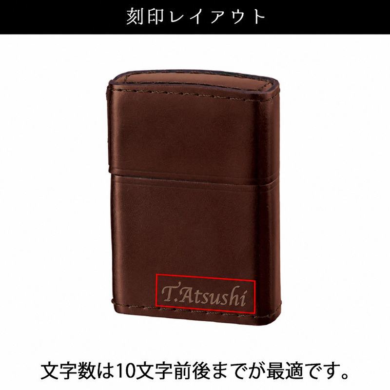 zippo 名入れ ライター コードバン 革巻き ジッポ オイル 喫煙具 ジッポー 彼氏 名前入り ネーム 刻印 ギフト メッセージ おしゃれ 高級cordovan 革 プレゼント 誕生日 記念 父の日 男性 女性 定年 退職 卒業
