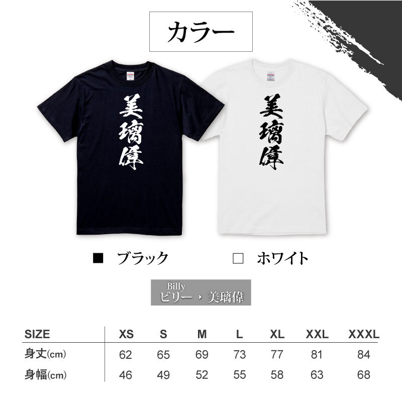 【名入れ】お土産 Tシャツ 外国人 漢字に変換 当て字名前 筆文字 オーダーメイド 半袖 和風 日本土産 海外 ギフト ホームステイ 誕生日 送別 歓迎 記念品 サプライズ おみやげ おもしろ XS～XXXL《 漢 -OTOKO- Tシャツ 》 【5営業日出荷】