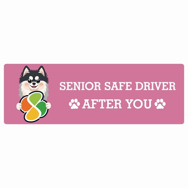 カーサイン 高齢者マーク SENIOR SAFE DRIVER ポンスキー ステッカー シール 長方形 20x6.7cm 肉球 日本製 車