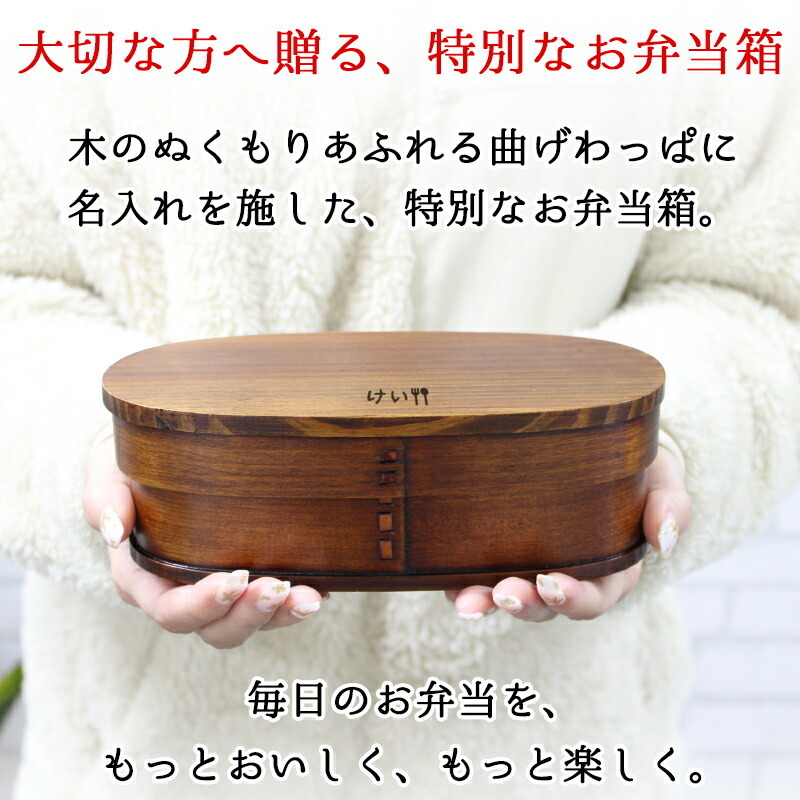 曲げわっぱ 弁当箱 名入れ 名前入り まげわっぱ わっぱ弁当箱 お弁当箱 ランチボックス 400ml 漆 木製 1段 仕切り ランチベルト ゴムバンド セット 軽量 少量 楕円型 おしゃれ かわいい 大人 メンズ 和風 ナチュラル 送料無料 ギフト プレゼント 父の日