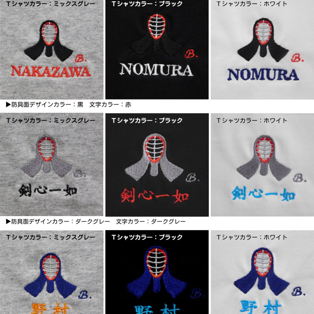 剣道 防具 面 Tシャツ ギフト オリジナル デザイン 名入れ 刺繍 イニシャル 半袖 男女 兼用 誕生日 お祝い プレゼント 父の日 母の日 参加 記念 景品 名前 卒業 卒部 チーム グループ 送別会 【送料無料】