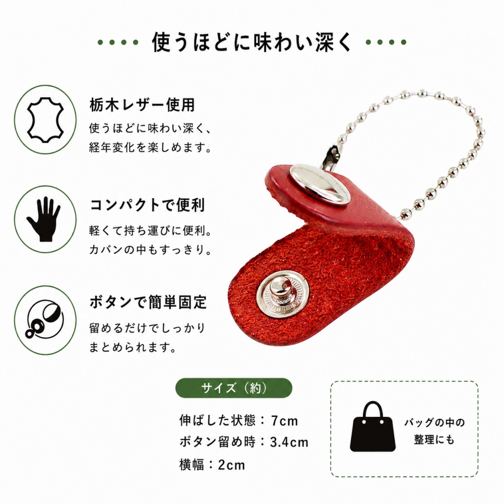 栃木レザー コードクリップ 本革 ケーブルクリップ ケーブルホルダー イヤホンコード 充電ケーブル USB 配線 コード収納 巻取り 日本製レザー バッグ 持ち運び メンズ レディース 成人 卒業 入学
