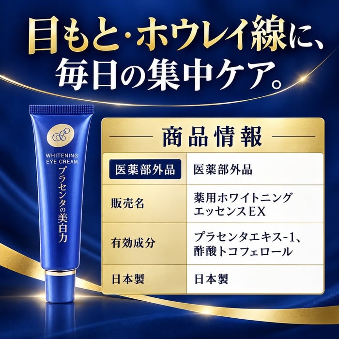 アイクリーム 目元クリーム 20g シワ たるみ ケア そばかす 目の下のたるみ クリーム リンクルクリーム ほうれい線 目元 口元 乾燥 保湿 目元美容液 目元ケア 目元 ピーン 日本製 
