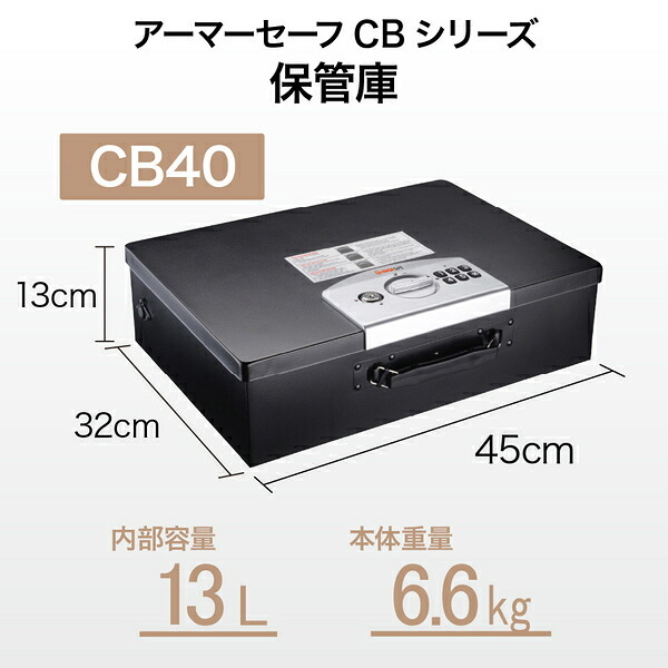 アーマーセーフ ワイヤーロック付き保管庫 CB40 容量13L