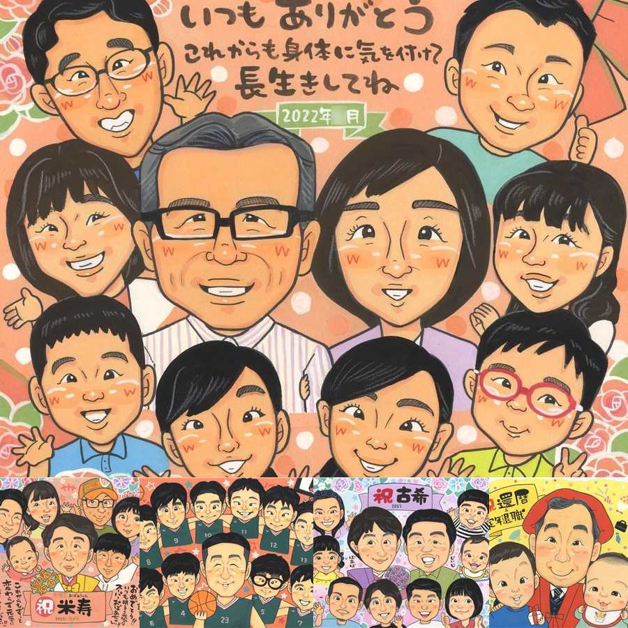 長寿の記念に、感謝が自然に伝わる似顔絵です。修正無料・下書き確認付き。安心してご注文いただけます。 長寿祝い 似顔絵 ギフト プレゼント 贈り物 名入れ 手描き 長寿 お祝い 記念 大人数 おじいちゃん 祖父母 おばあちゃん 名入れ 下書き確認 修正無料 似てる 一生もの 喜ばれる そっくり 長寿 敬老 一生もの 披露宴 同窓会 カラフル お祝いの品 ハロウィン 感動 還暦祝い クリスマス