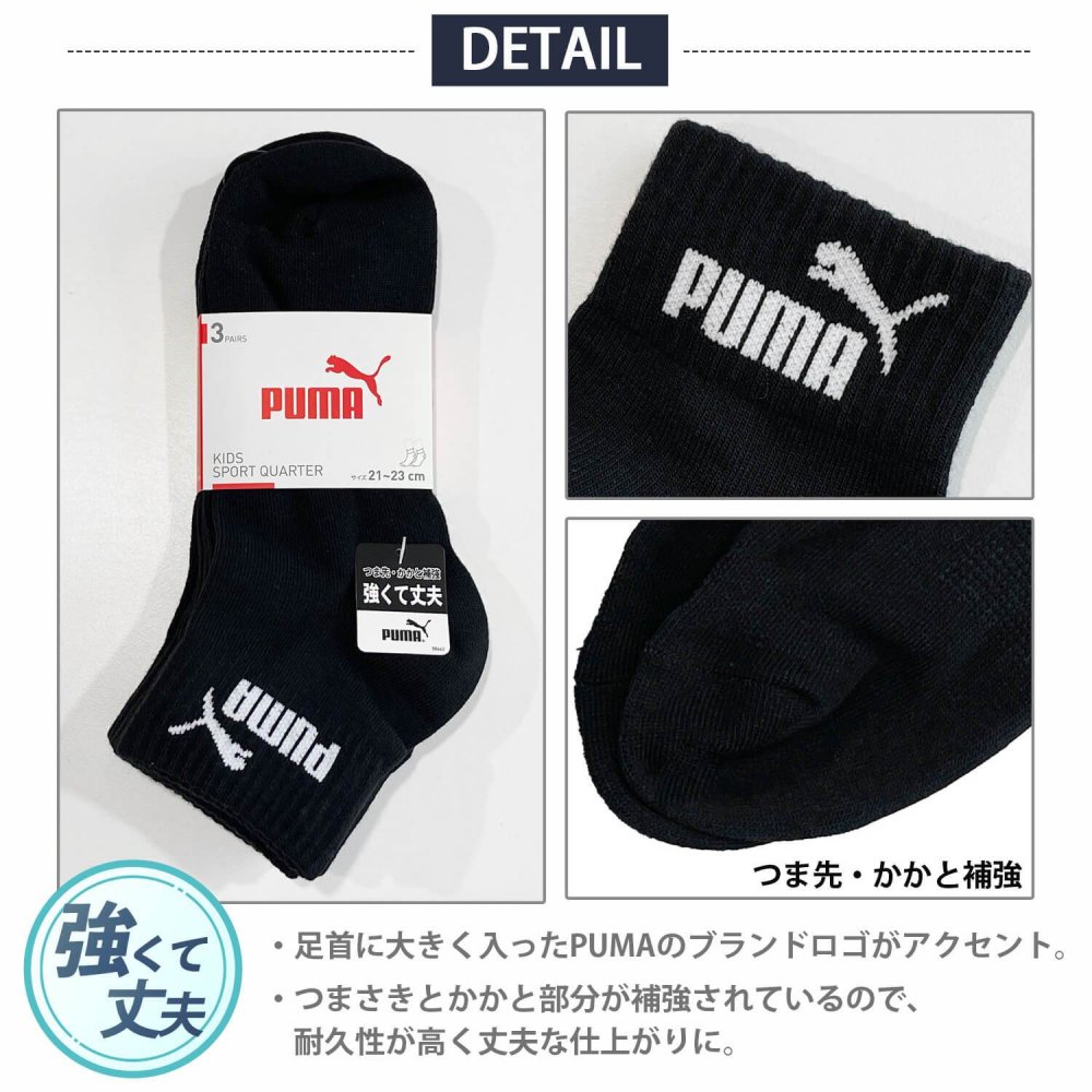 PUMA プーマ 靴下 キッズ ショートソックス 3足組 19-21cm 21-23cm 23-25cm 強くて丈夫 かかとズレ防止 男の子 くつした スポーツブランド スポーツソックス ロゴ 通勤 通学 3足セット 3P 白 黒 まとめ買い お得 2026 karlas