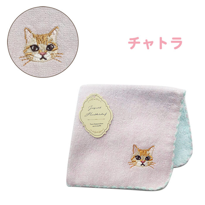 ふんわりタオルハンカチ 猫 ネコ カラーデュオハンカチ 刺繍 シンプル ワンポイント 女子高校生 彼女 プチギフト 贈り物 ふわふわ 母の日 敬老の日 猫好き おもしろ タオル ハンカチ ギフト 誕生日 ほんの気持ち プチプラ 子供 大人 ママ 母