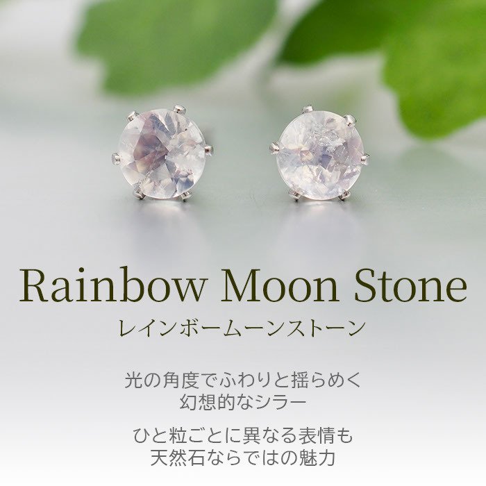 レインボームーンストーン ピアス 天然石 4mm ステンレス 金属アレルギー対応 セカンドピアス つけっぱなし 一粒 シンプル 20G 軸太0.8mm 片耳 1個売り