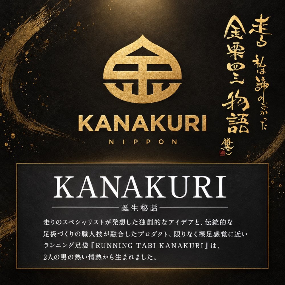 シューズ メンズ 金栗四三 KANAKURI 日本製 WA-8 地下足袋 レディース ユニセックス ランニングシューズ ウォーキング マラソン 登山 健康 父の日 ギフト 敬老の日 プレゼント 和装 甚平 作務衣
