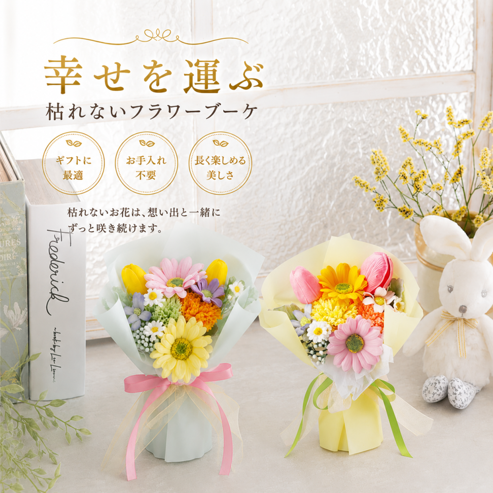 ソープフラワー 花束ギフト フラワーブーケ 枯れない花 花の贈り物 誕生日ギフト 母の日プレゼント 敬老の日ギフト 卒業式 入学式 卒園祝い 送別会 退職祝い 発表会 お礼の品 感謝ギフト 結婚記念日 プロポーズ 記念日ギフト 女性への贈り物 友人へのプレゼント 先生へのお礼 ピンク イエロー パステルカラー 華やか 花飾り インテリア雑貨 お祝い 贈答品 サプライズ 花好き お手入れ簡単