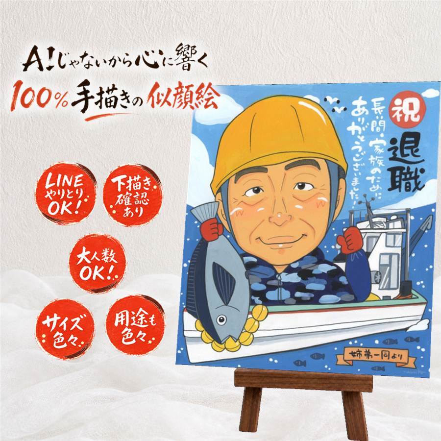 記念日のお祝いに、似顔絵で幸せ体験しませんか。 プレゼント 似顔絵 退職祝い 贈り物 名入れ 手描き ギフト 記念日 感謝 誕生日 お祝い 職場 先生 両親 同僚 下書き確認 名入れ 修正無料 サプライズ 実績多数 そっくり 宝物 宝物 一生もの 定年退職 退職祝い 快気祝い 家族 同窓会 卒寿祝い バレンタインデー 披露宴 結婚祝い 初任給 メモリアル お祝いの品 傘寿祝い 感謝の品 米寿祝い
