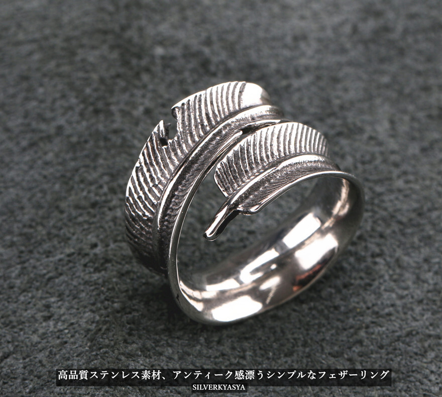 ステンレス リング 羽根 フェザーリング シルバー シンプル リング アンティーク感 漂う 指輪