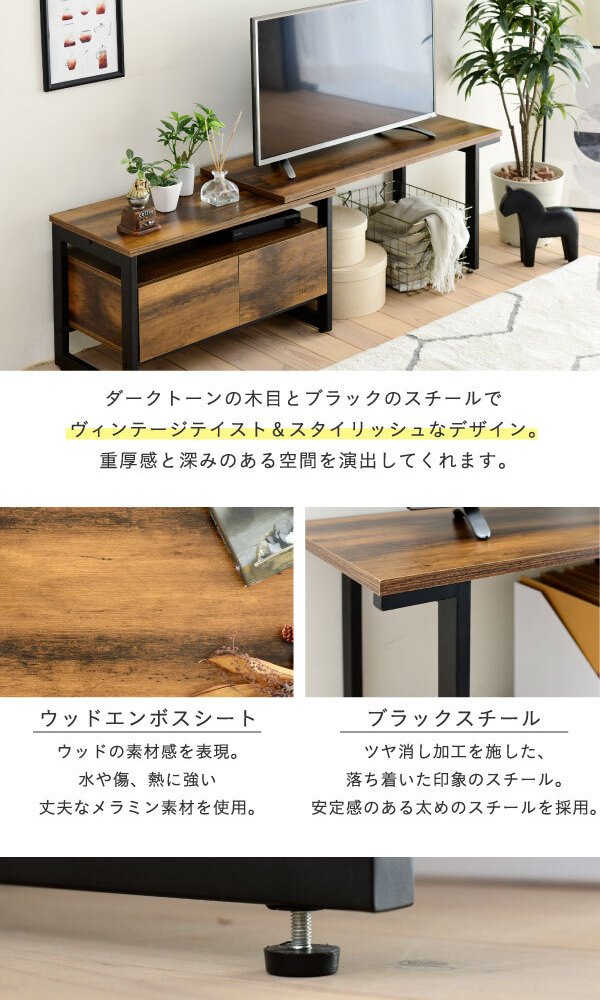 テレビ台 テレビボード 美しさと機能性を兼ね備えた、シンプルながらも深みのあるデザインの伸縮 。雰囲気のあるインダストリアルスタイルを気軽にお楽しみいただけます 新生活