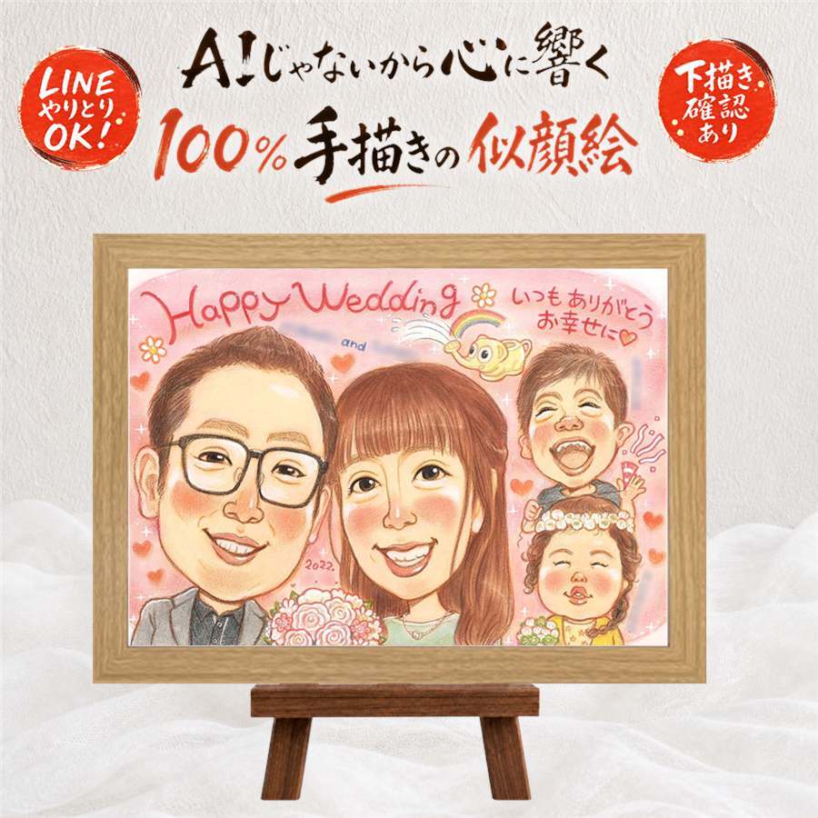 結婚記念日の記念に、笑顔あふれる手描き似顔絵を贈りませんか。 似顔絵 結婚祝い プレゼント 名入れ 贈り物 ギフト 手描き 結婚記念日 挙式 記念 お祝い ウェルカムボード カップル 家族 同僚 友達 友人 修正無料 名入れ 下書き確認 実績多数 一生もの 宝物 サプライズ ウェディング 一生もの 宝物 結婚式 イラスト 大量注文 お祝いの品 カラフル 色紙 キレイ 感動 二次会