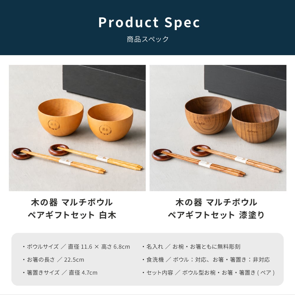 名入れ 名前入れ お椀 食洗機対応 木の器 マルチボウル ペアギフトセット（ボウル型お椀、お箸、箸置き）お椀 食洗機対応 結婚祝い ギフトBOX入り ペアセット 汁椀 お碗 おわん 夫婦箸 サラダ スープ デザート 高台 なし 友人 夫婦 両親 敬老の日 上司 贈り物 プレゼント ギフト