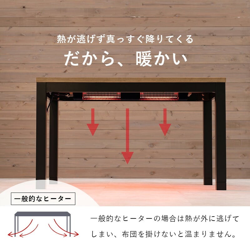 ダイニングコタツ 幅120cm 木目調 こたつ布団不要 布団レス 高さ調整 デザイン インテリア おしゃれ 速暖 ヒーター ダイニング アルクDK