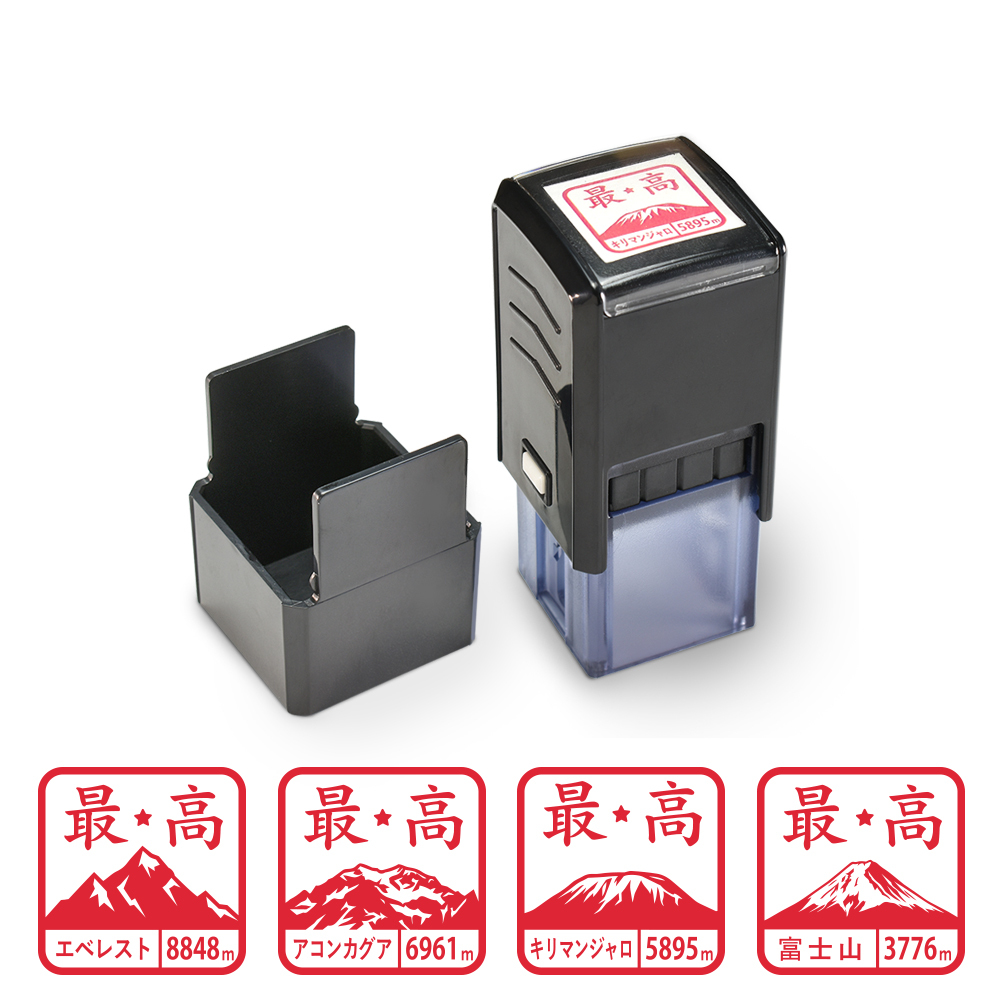 ＜即日発送＞ スタンプ はんこ 最高峰スタンプ 先生スタンプ ごほうびスタンプ 評価印 先生 みました ハンコ 面白い おもしろい ほめる 山 富士山 エベレスト 教師 塾 学校 判子