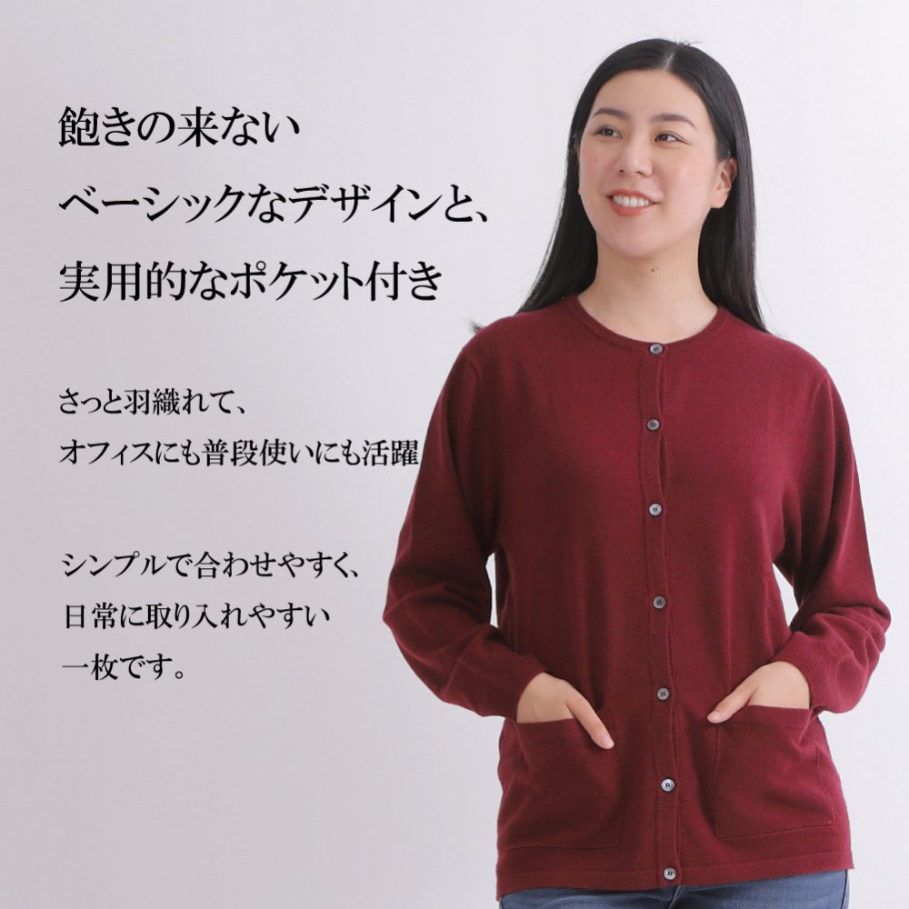 【カシミヤ１００％試験鑑定済】カシミヤ１００％レディース丸首カーディガン 【ラッピング無料】【メッセージカード無料】母の日 敬老の日 クリスマス 還暦祝い 百貨店 高級 誕生日 記念日 ブランド レディース 30代 40代 50代 60代 70代 80代 90代